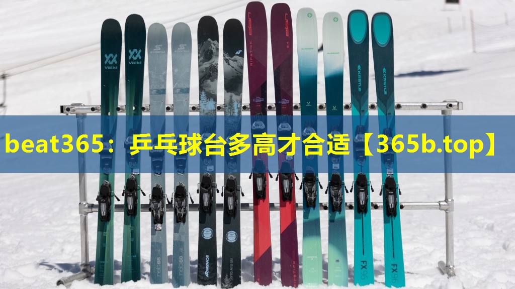 乒乓球台多高才合适 乒乓球台多高才合适
