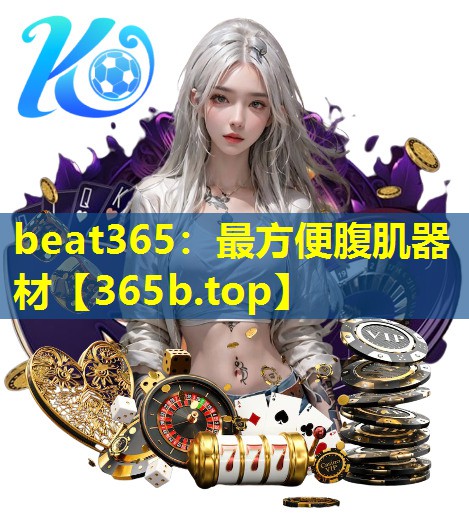 最方便腹肌器材 最方便腹肌器材