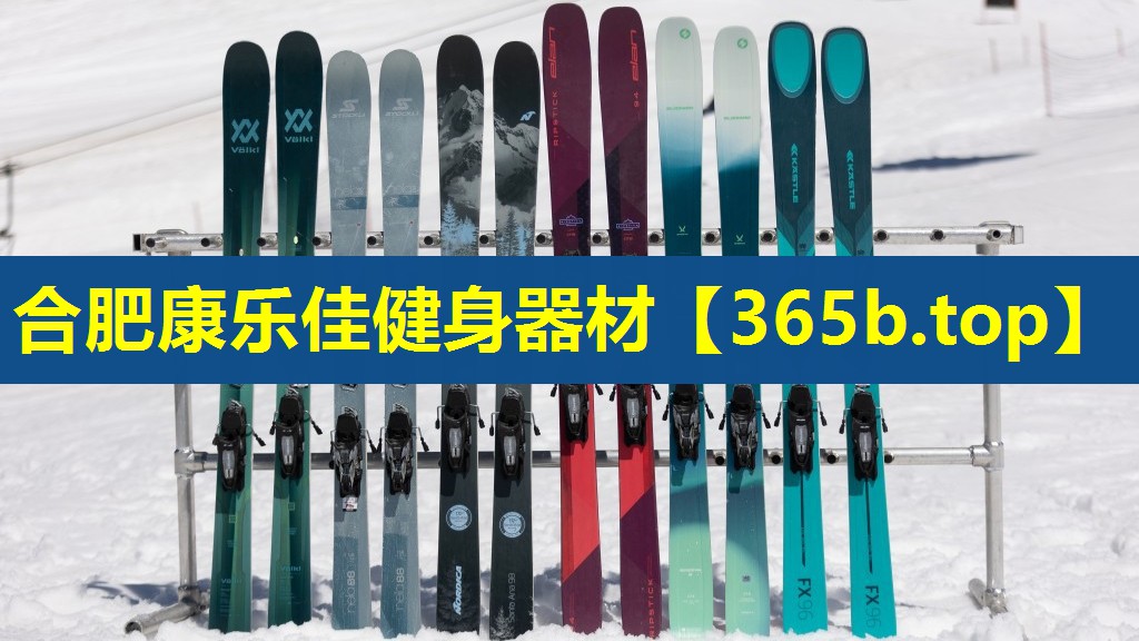 合肥康乐佳健身器材 合肥康乐佳健身器材