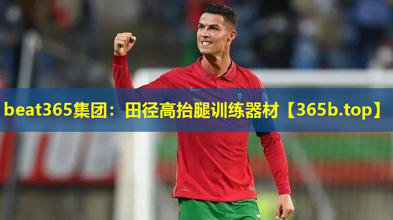 田径高抬腿训练器材 田径高抬腿训练器材