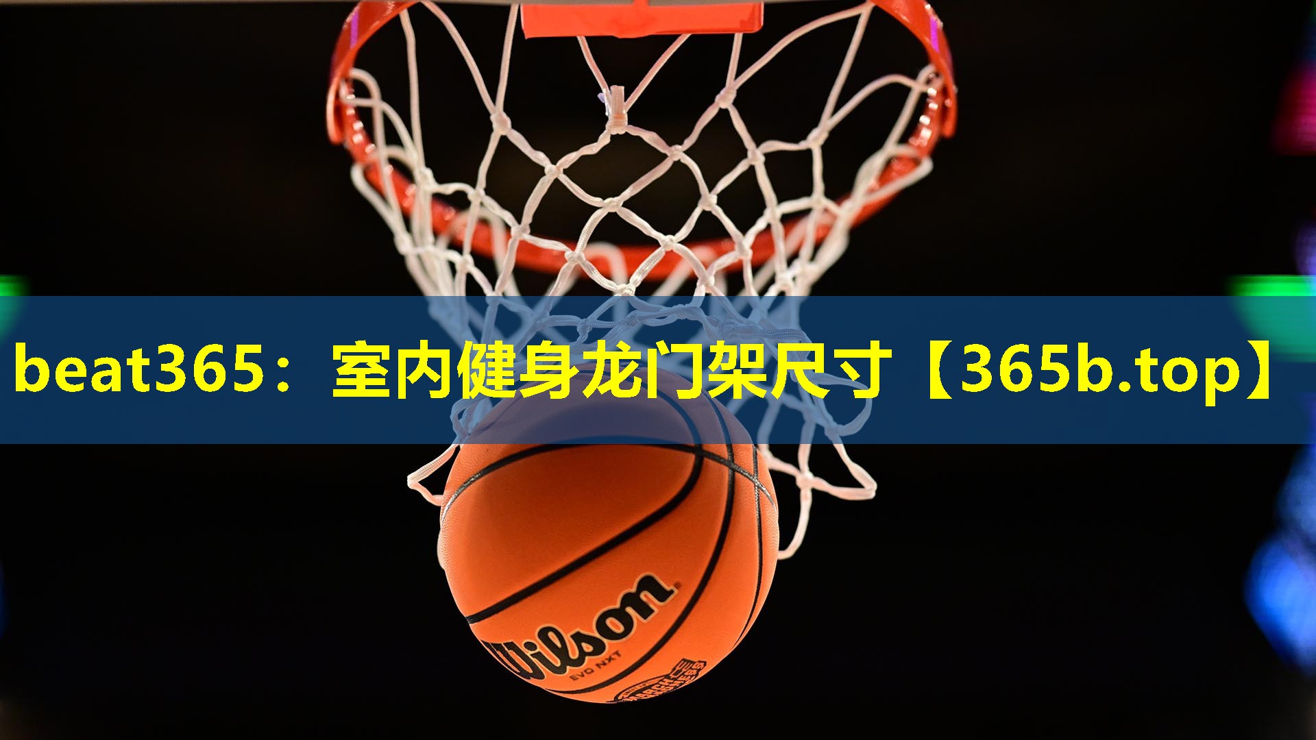 室内健身龙门架尺寸 室内健身龙门架尺寸