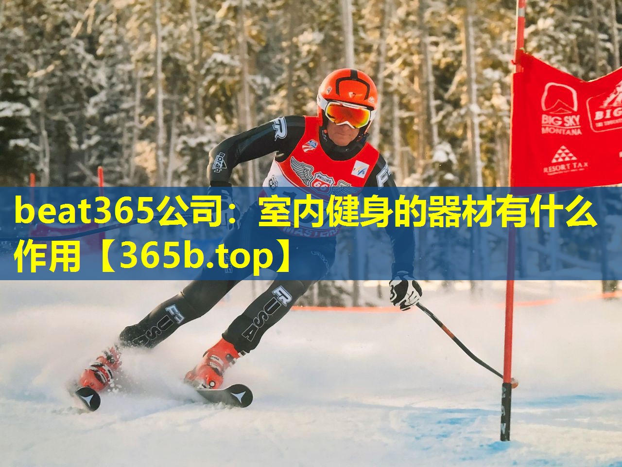 室内健身的器材有什么作用 室内健身的器材有什么作用