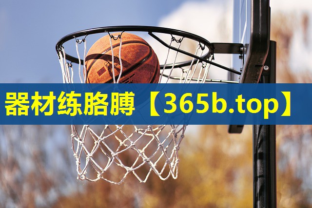 器材练胳膊 器材练胳膊