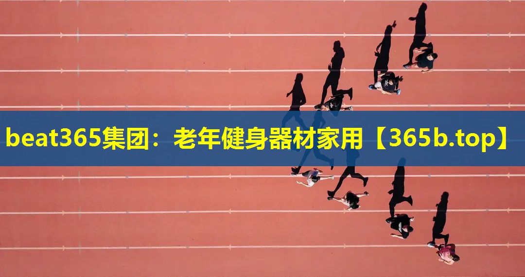 老年健身器材家用 老年健身器材家用