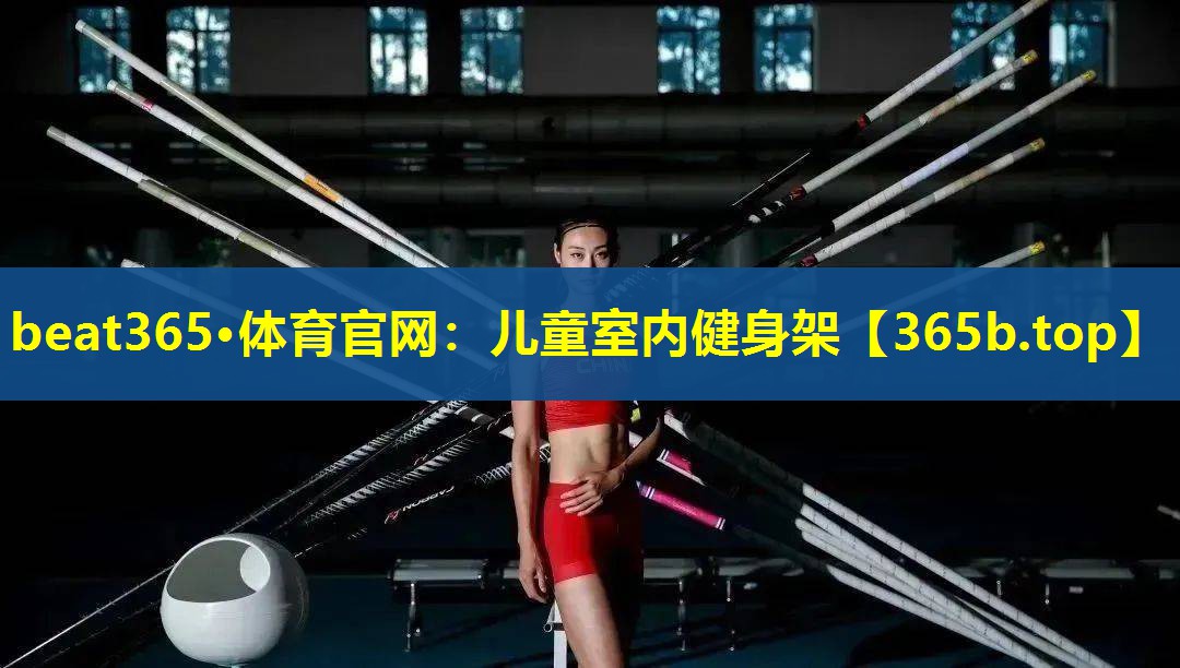 儿童室内健身架 儿童室内健身架