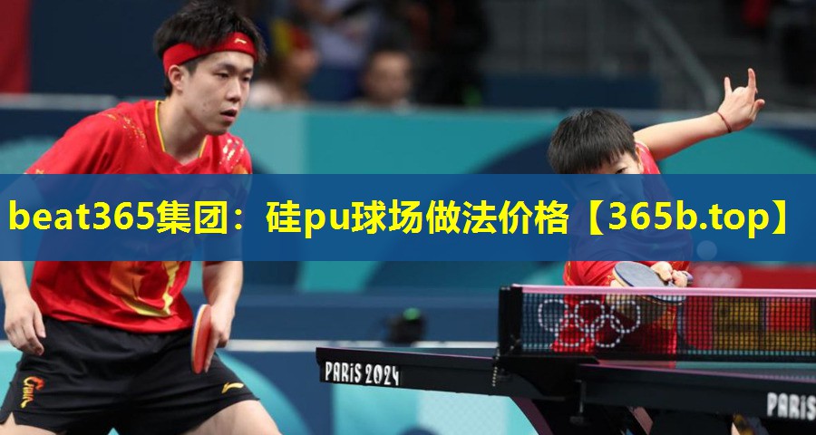 硅pu球场做法价格 硅pu球场做法价格