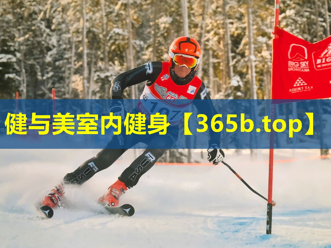 健与美室内健身 健与美室内健身