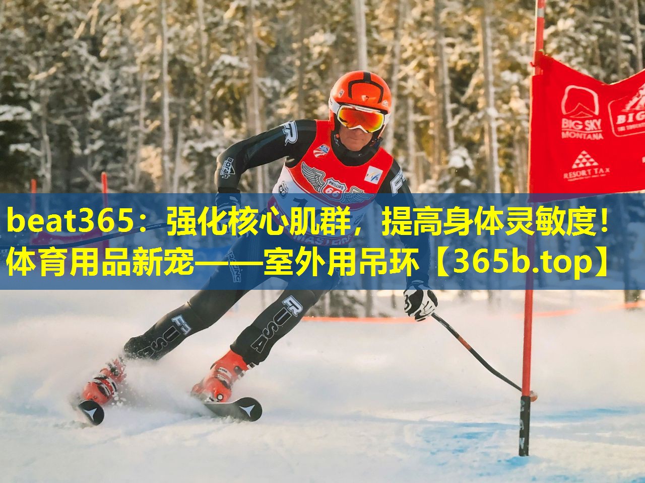 强化核心肌群,提高身体灵敏度!体育用品新宠——室外用吊环 强化核心肌群,提高身体灵敏度!体育用品新宠——室外用吊环