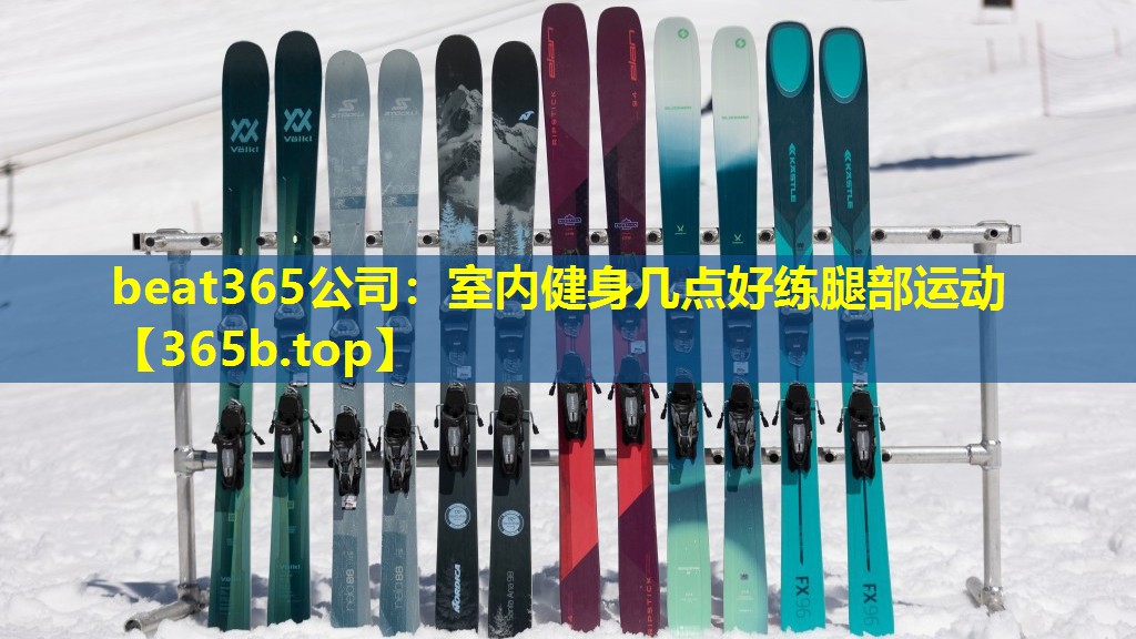 室内健身几点好练腿部运动 室内健身几点好练腿部运动